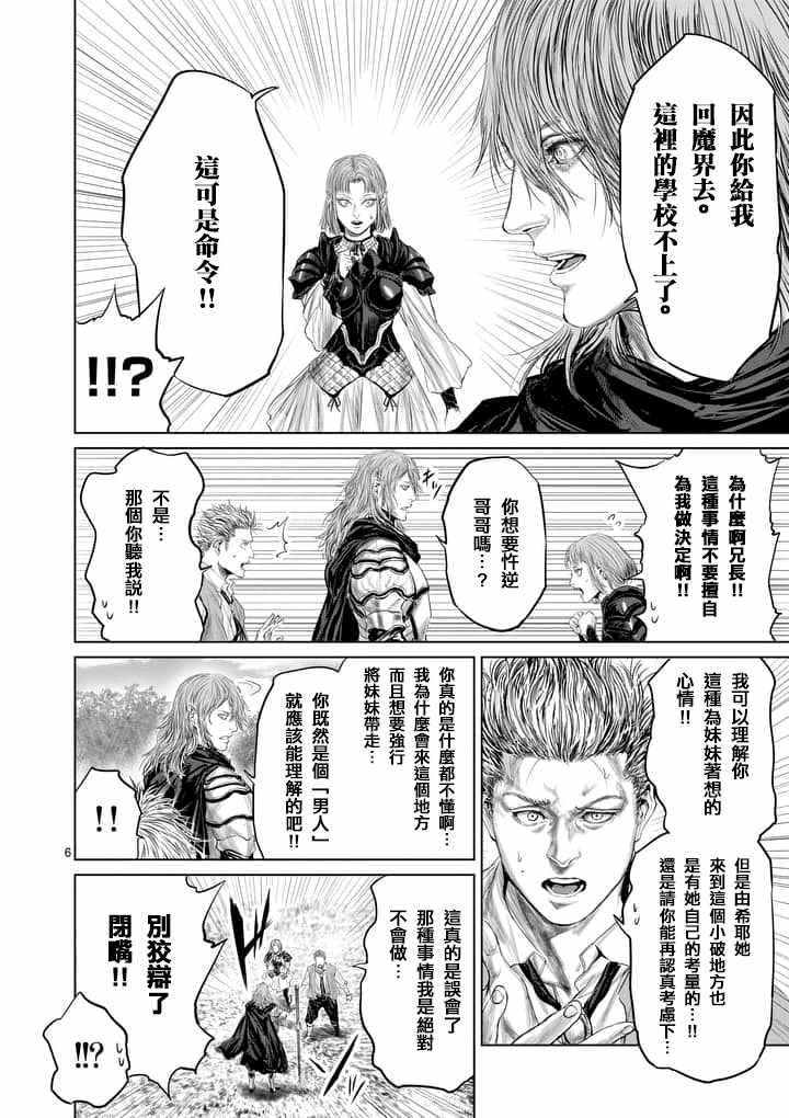 《摇摆的邪剑先生》漫画最新章节第31话免费下拉式在线观看章节第【6】张图片