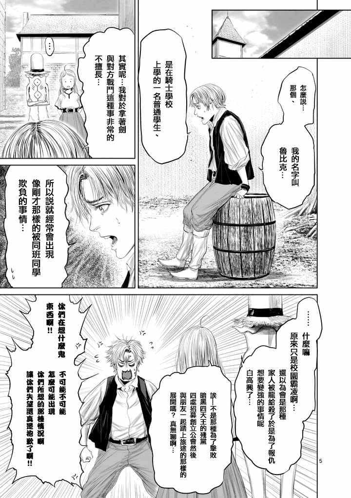 《摇摆的邪剑先生》漫画最新章节第29话免费下拉式在线观看章节第【5】张图片