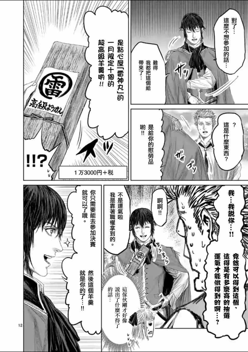 《摇摆的邪剑先生》漫画最新章节第43话免费下拉式在线观看章节第【15】张图片