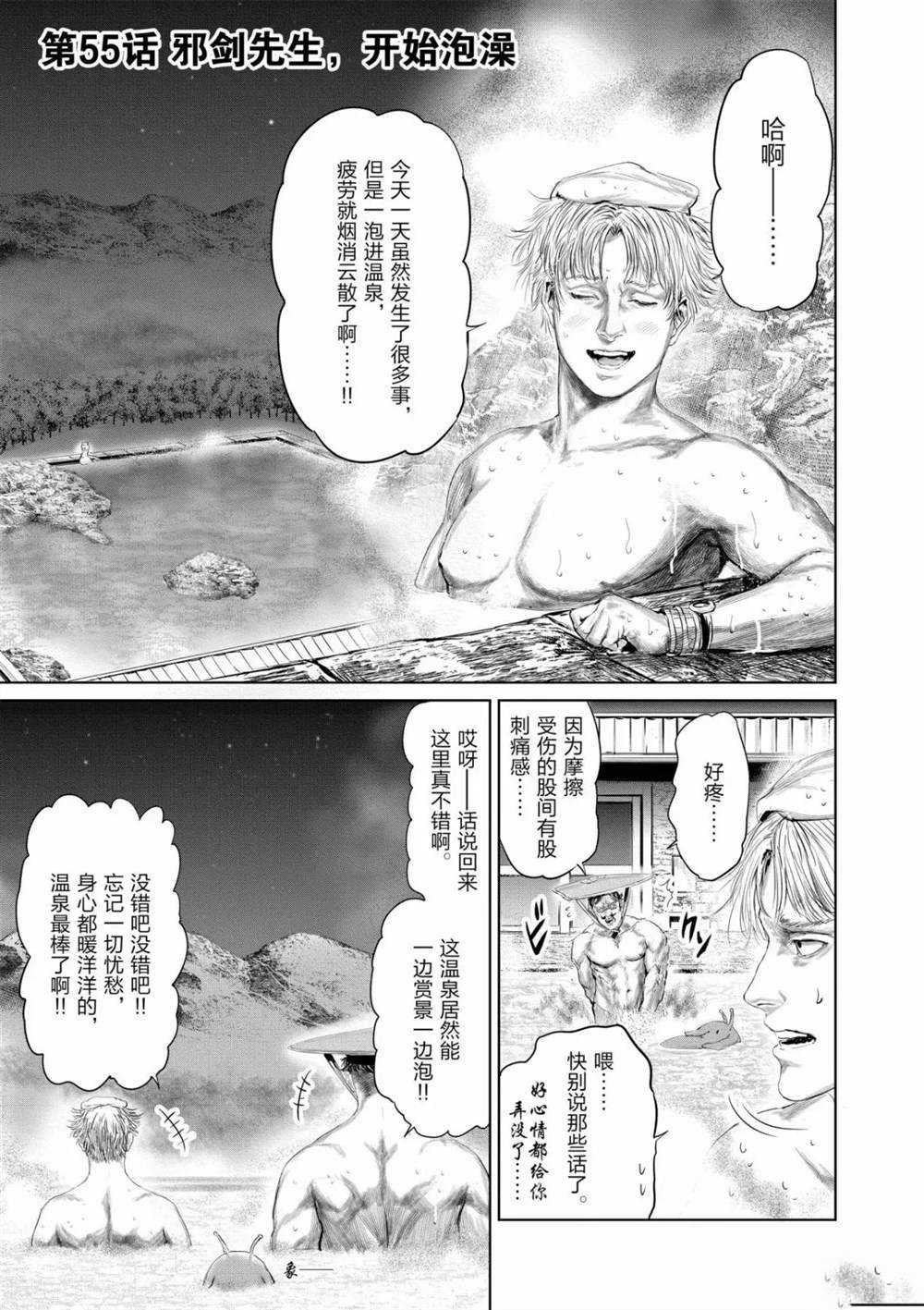 《摇摆的邪剑先生》漫画最新章节第55话 试看版免费下拉式在线观看章节第【1】张图片