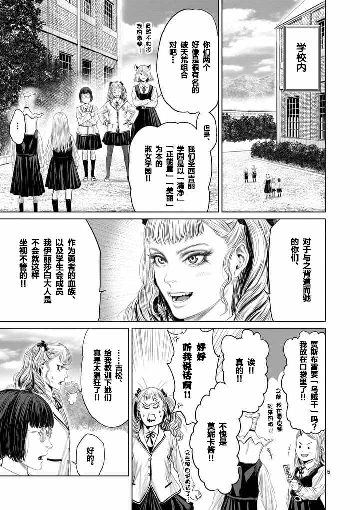 《摇摆的邪剑先生》漫画最新章节第22话免费下拉式在线观看章节第【5】张图片