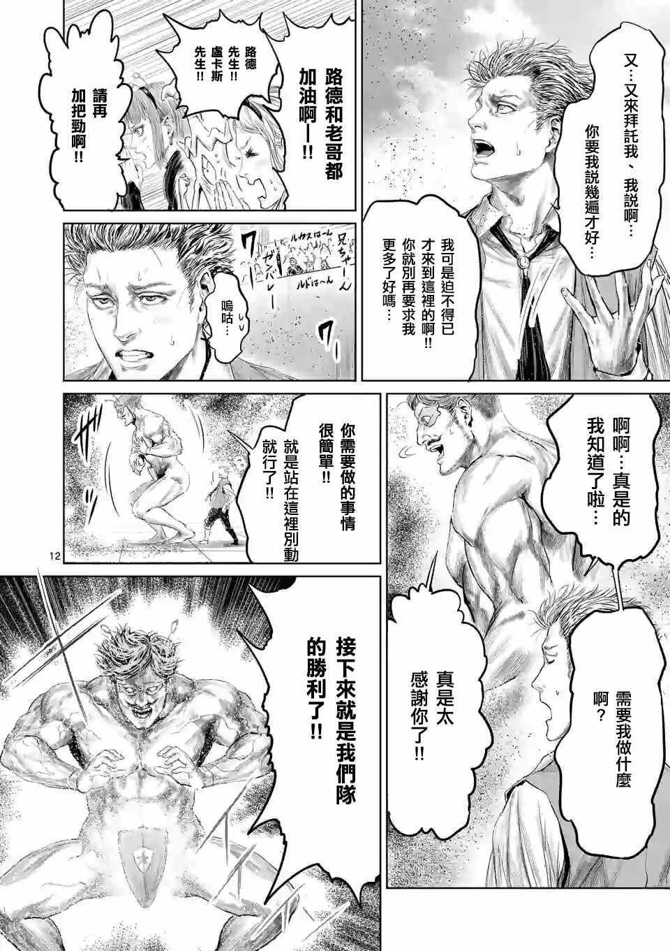 《摇摆的邪剑先生》漫画最新章节第40话免费下拉式在线观看章节第【15】张图片