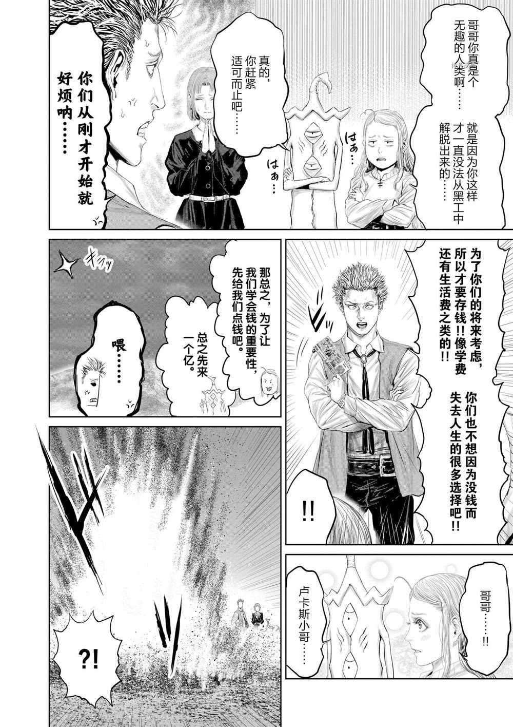 《摇摆的邪剑先生》漫画最新章节第86话 试看版免费下拉式在线观看章节第【6】张图片