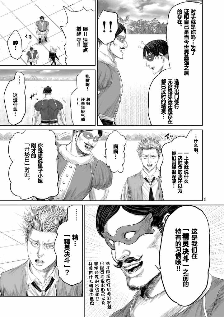 《摇摆的邪剑先生》漫画最新章节第21话免费下拉式在线观看章节第【3】张图片