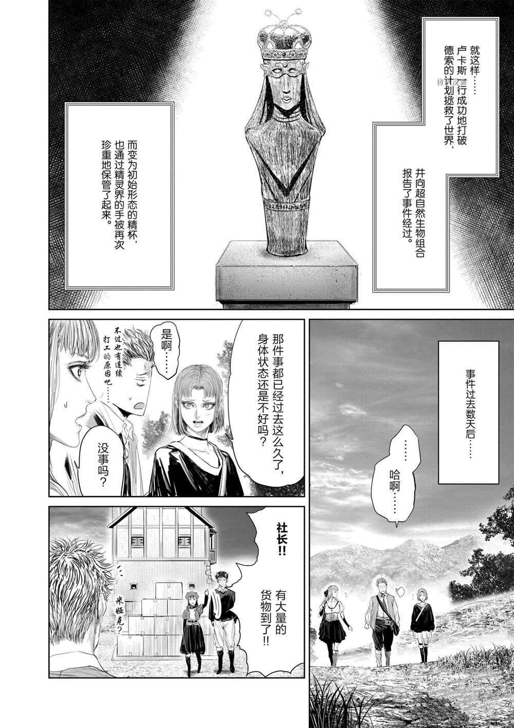 《摇摆的邪剑先生》漫画最新章节第79话 试看版免费下拉式在线观看章节第【14】张图片