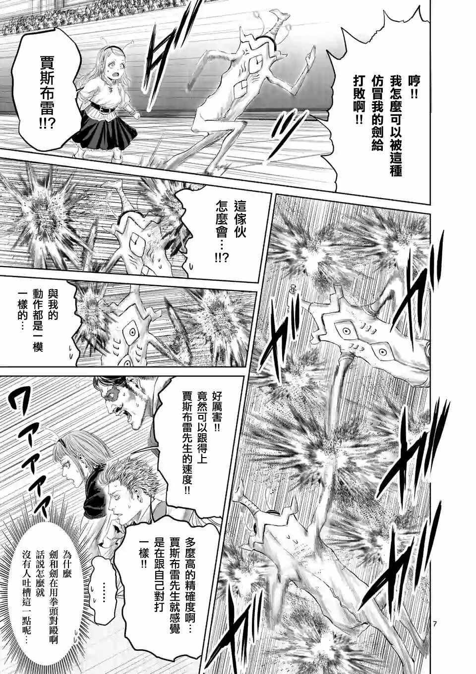 《摇摆的邪剑先生》漫画最新章节第39话免费下拉式在线观看章节第【10】张图片