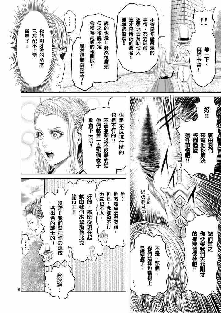 《摇摆的邪剑先生》漫画最新章节第29话免费下拉式在线观看章节第【6】张图片