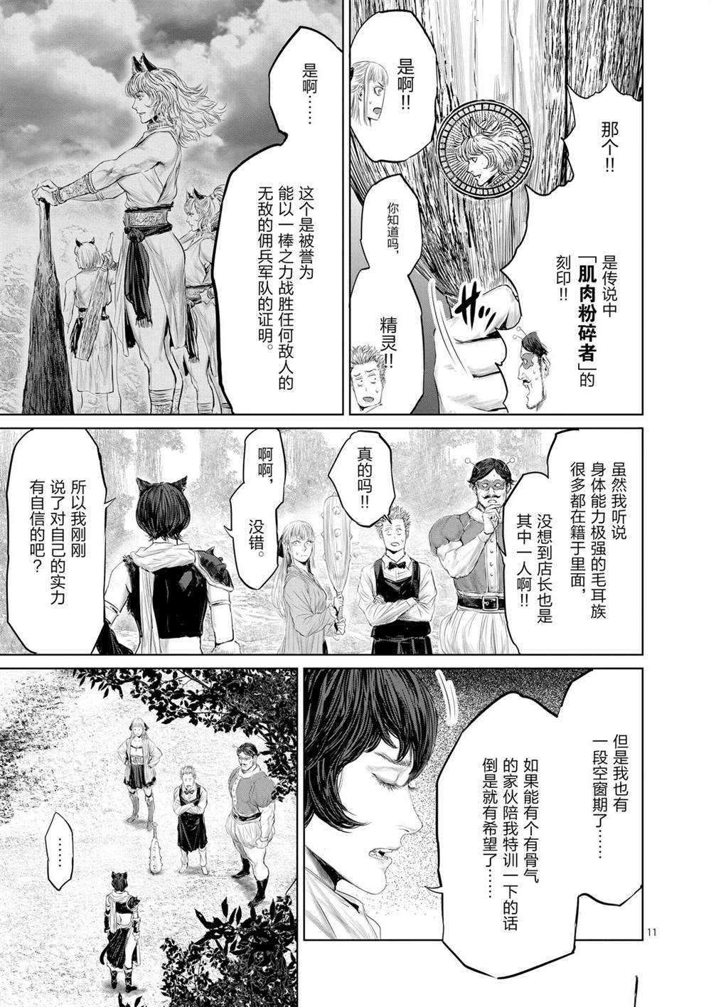 《摇摆的邪剑先生》漫画最新章节第48话 试看版免费下拉式在线观看章节第【11】张图片