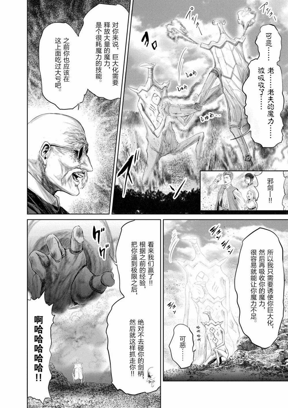 《摇摆的邪剑先生》漫画最新章节第68话 试看版免费下拉式在线观看章节第【10】张图片