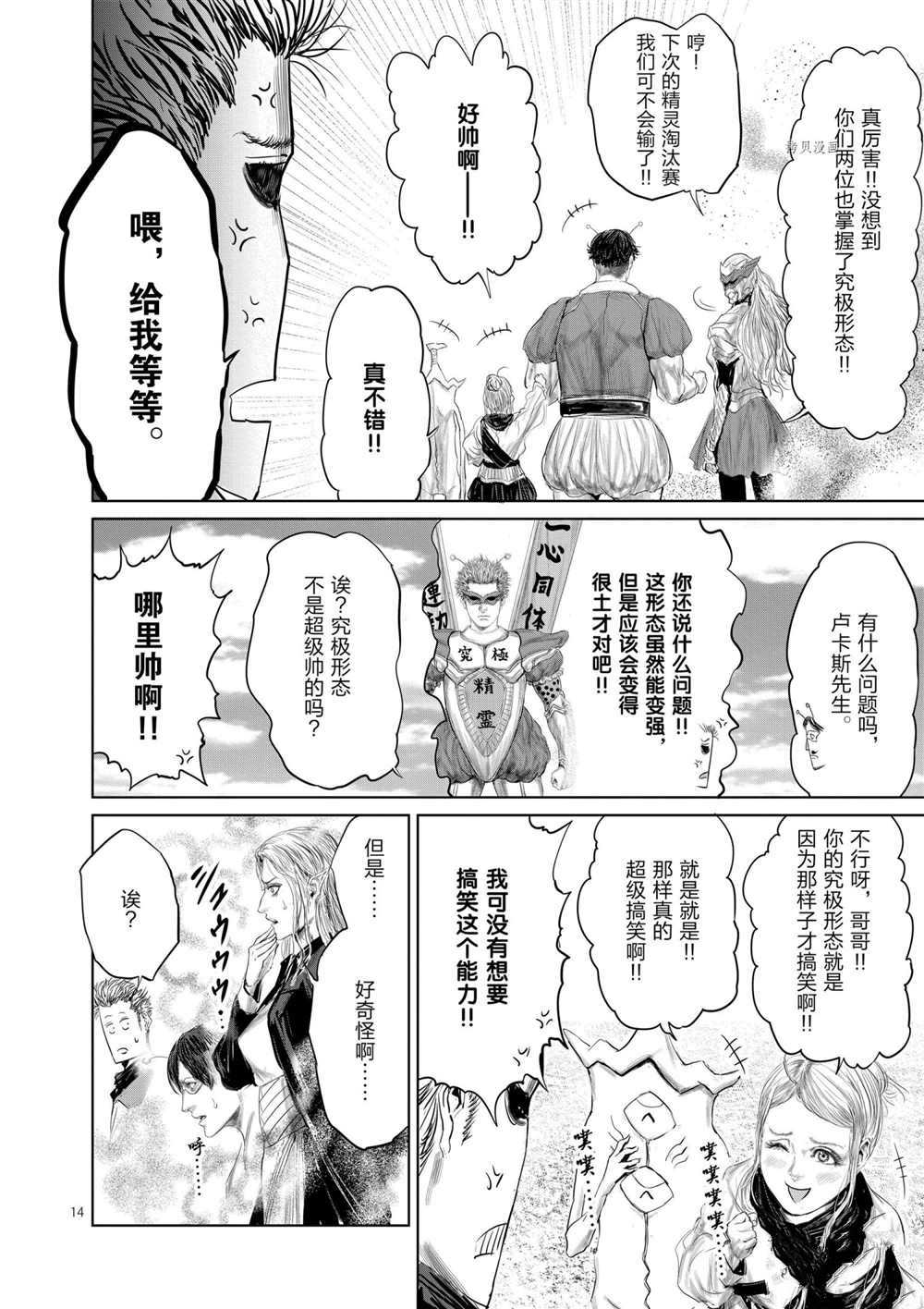 《摇摆的邪剑先生》漫画最新章节第73话 试看版免费下拉式在线观看章节第【13】张图片