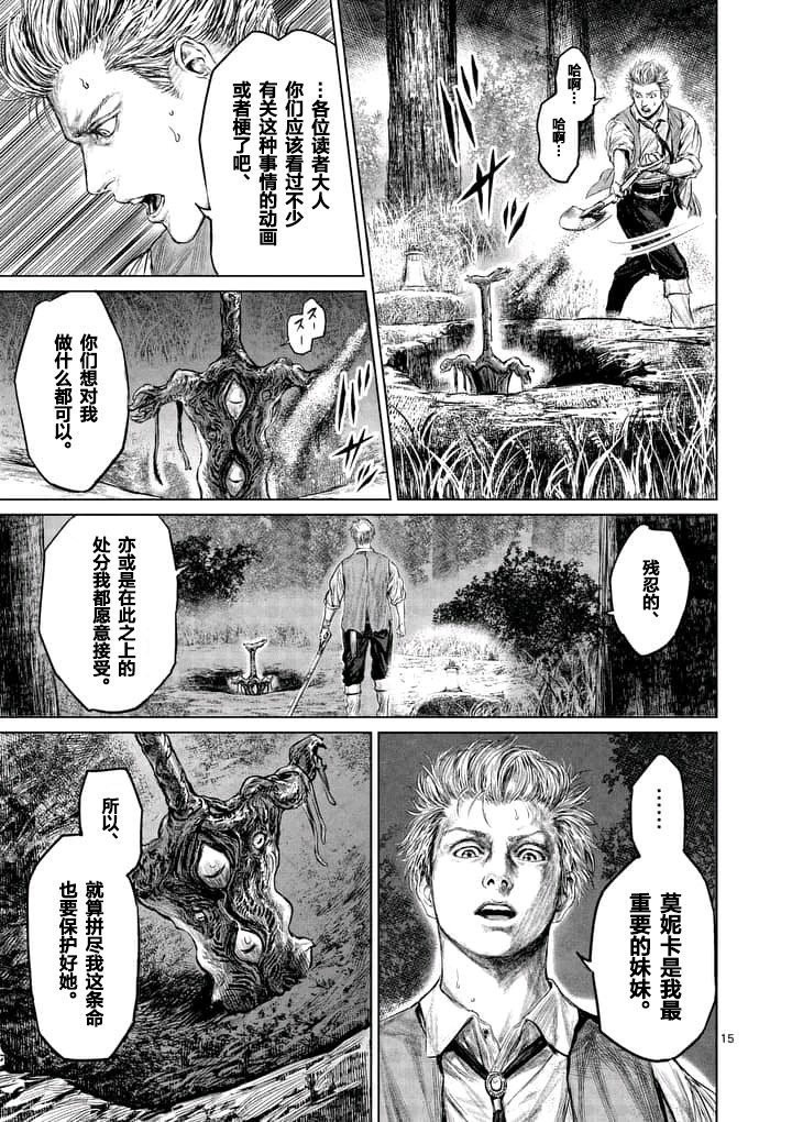 《摇摆的邪剑先生》漫画最新章节第1话免费下拉式在线观看章节第【15】张图片