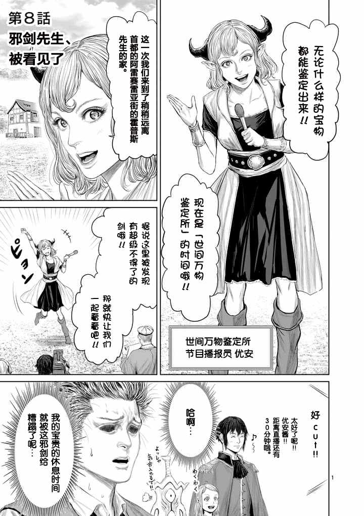 《摇摆的邪剑先生》漫画最新章节第8话免费下拉式在线观看章节第【1】张图片