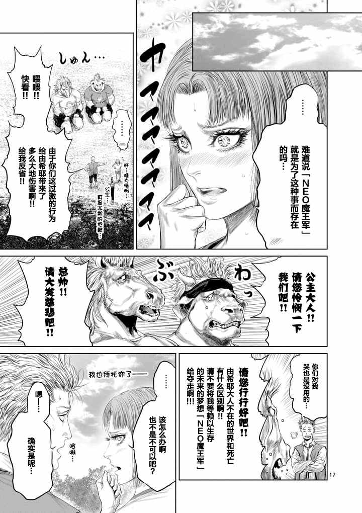 《摇摆的邪剑先生》漫画最新章节第17话免费下拉式在线观看章节第【17】张图片