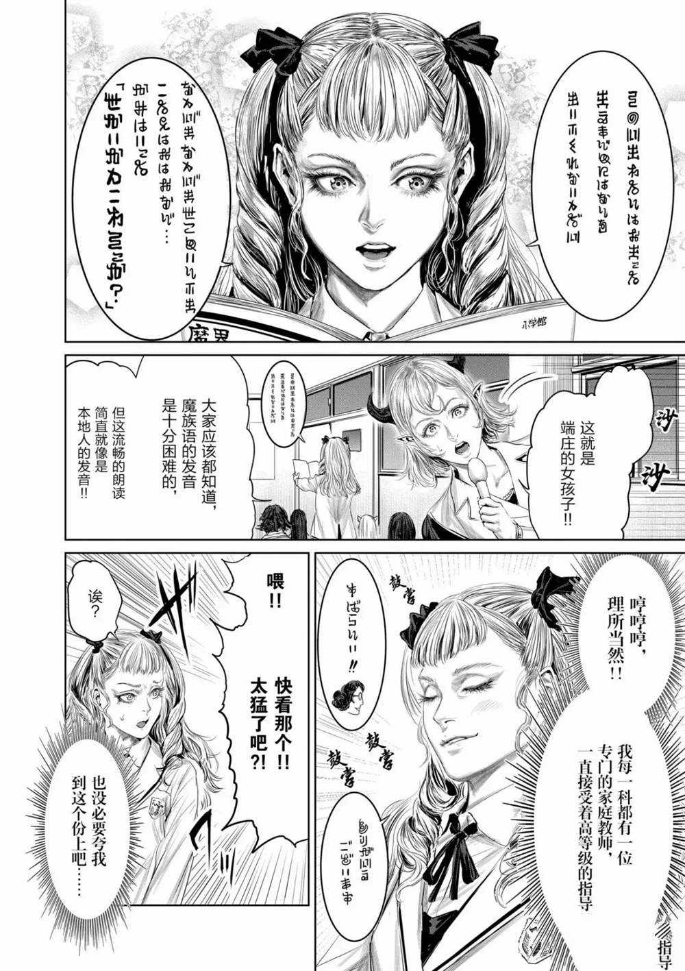 《摇摆的邪剑先生》漫画最新章节第59话 试看版免费下拉式在线观看章节第【6】张图片