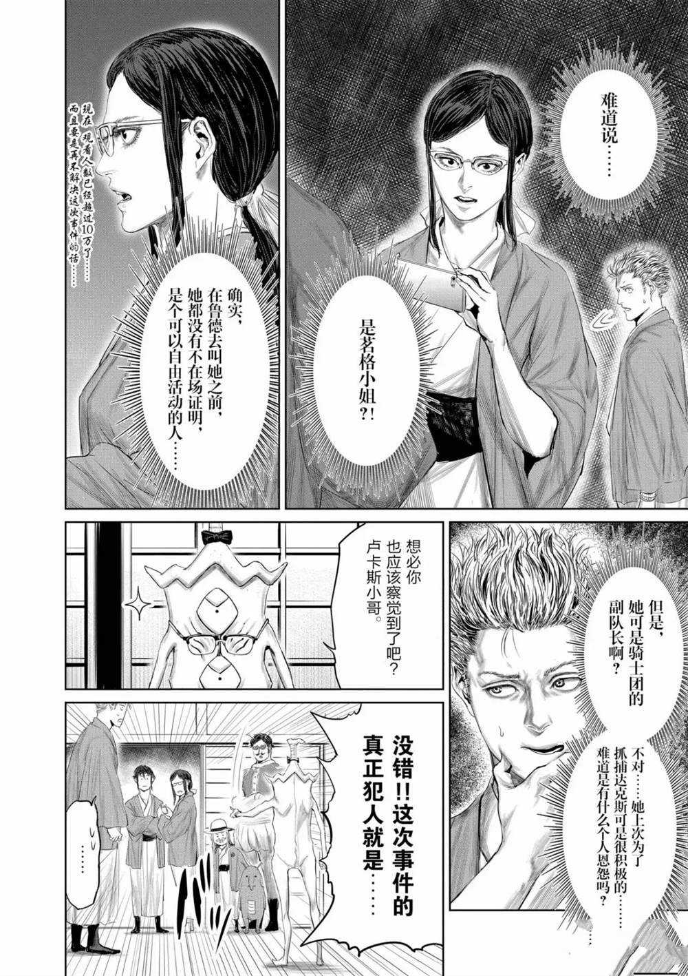 《摇摆的邪剑先生》漫画最新章节第56话 试看版免费下拉式在线观看章节第【10】张图片