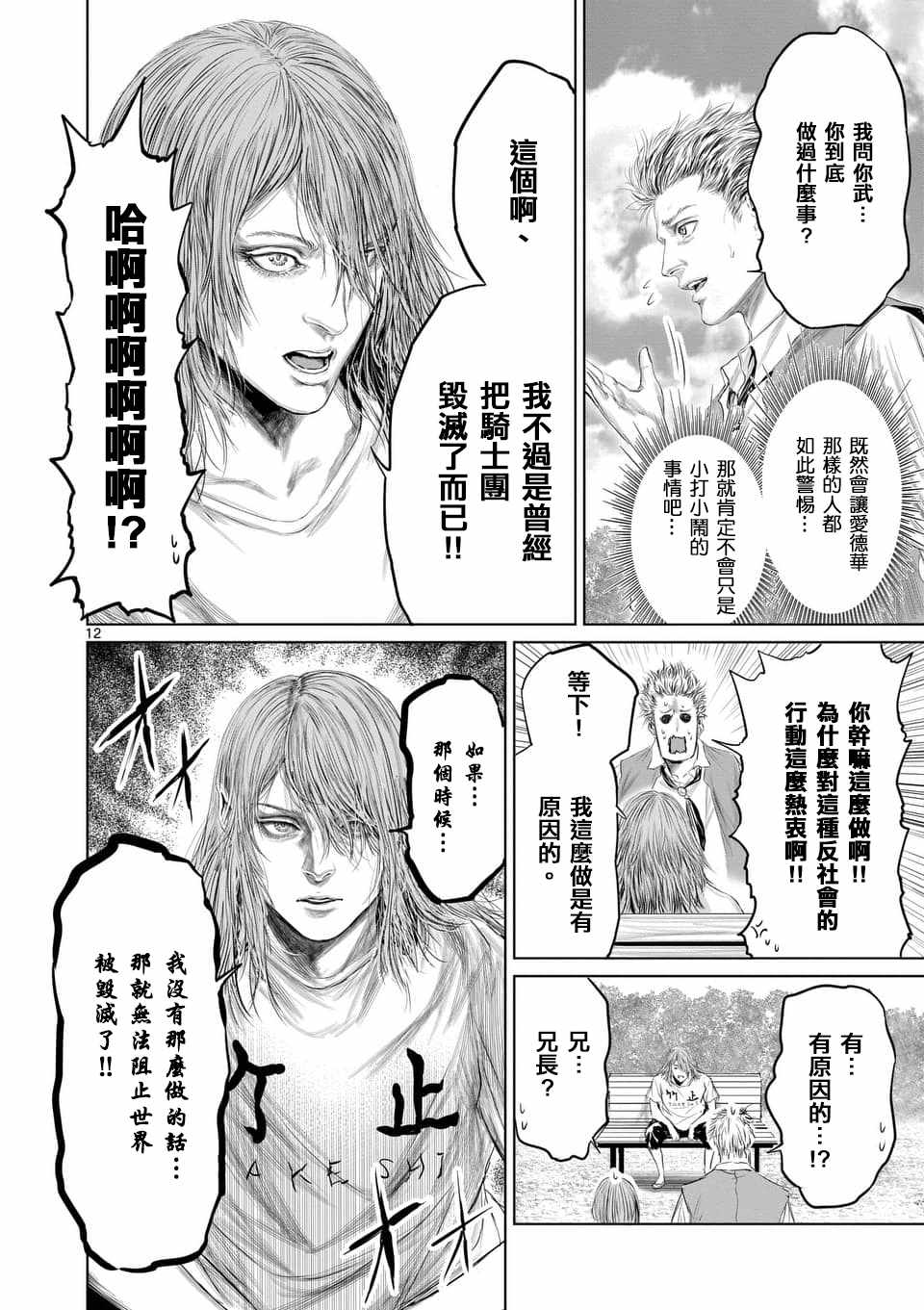 《摇摆的邪剑先生》漫画最新章节第32话免费下拉式在线观看章节第【12】张图片