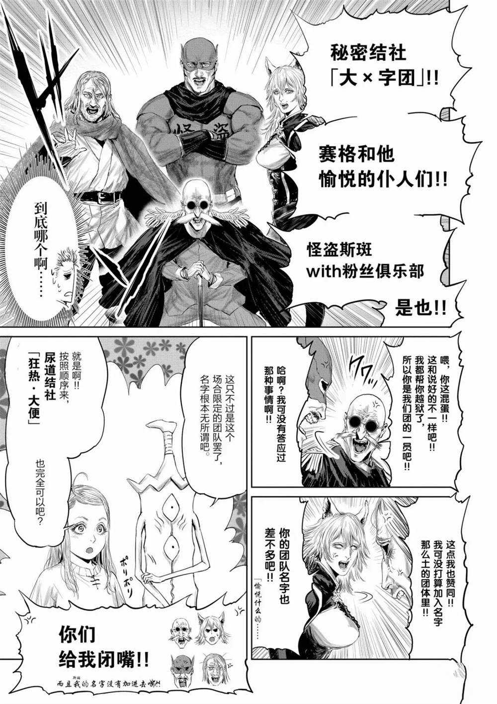 《摇摆的邪剑先生》漫画最新章节第58话 试看版免费下拉式在线观看章节第【7】张图片