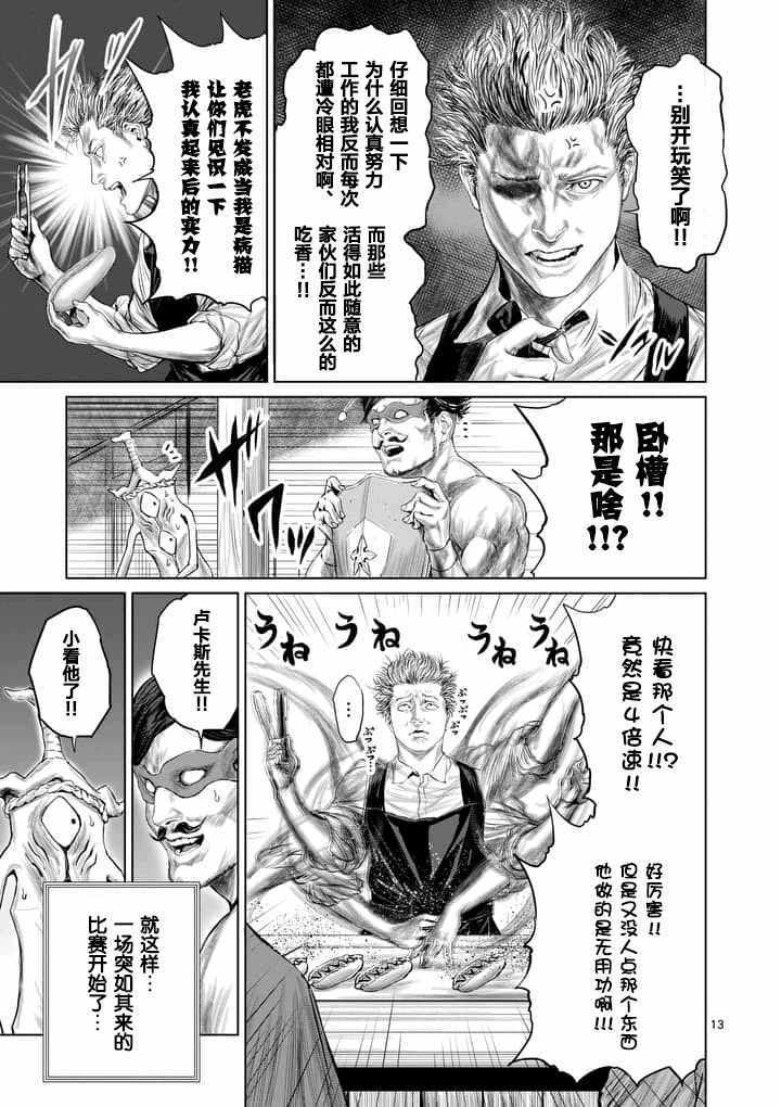 《摇摆的邪剑先生》漫画最新章节第11话免费下拉式在线观看章节第【13】张图片