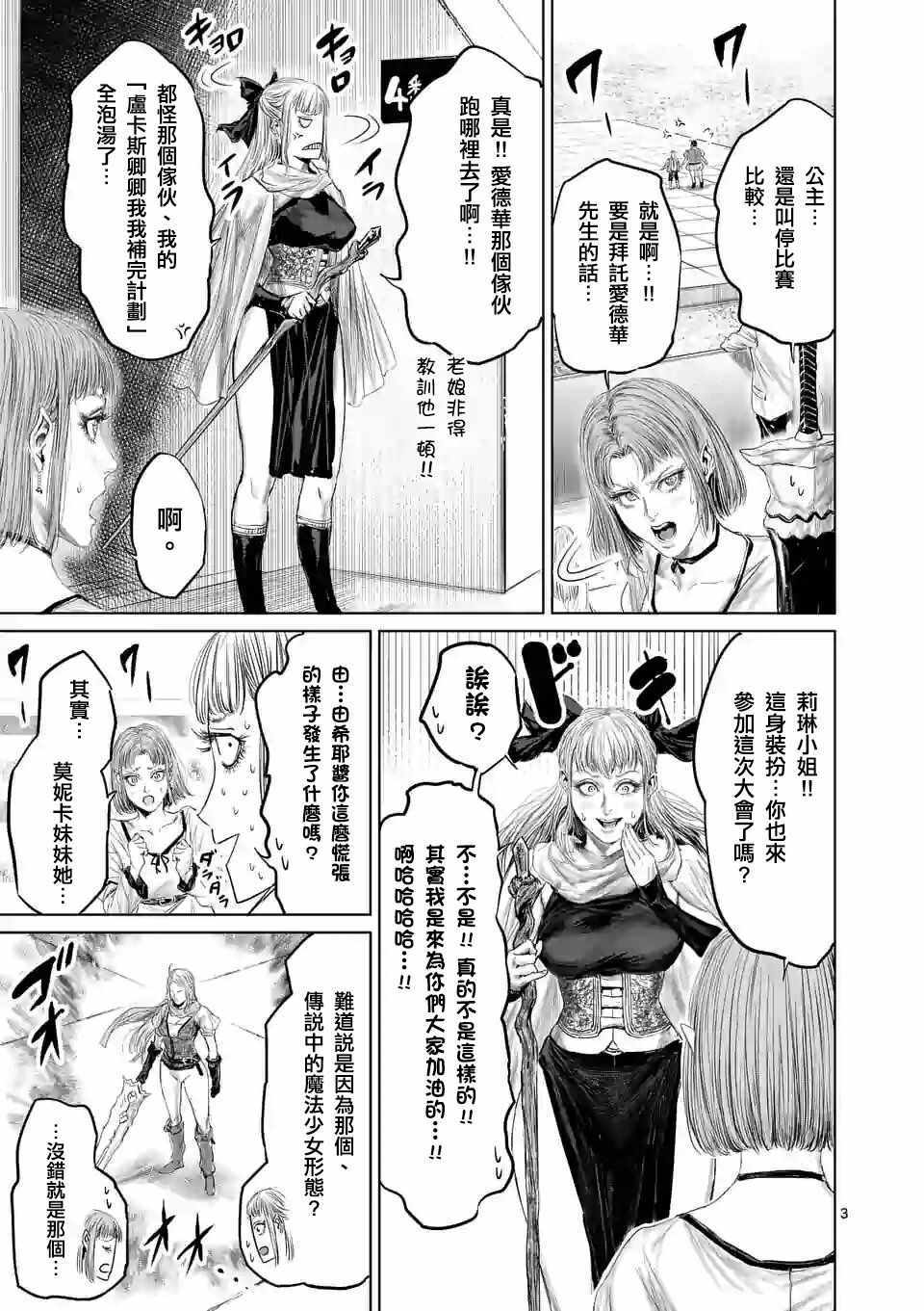 《摇摆的邪剑先生》漫画最新章节第42话免费下拉式在线观看章节第【6】张图片