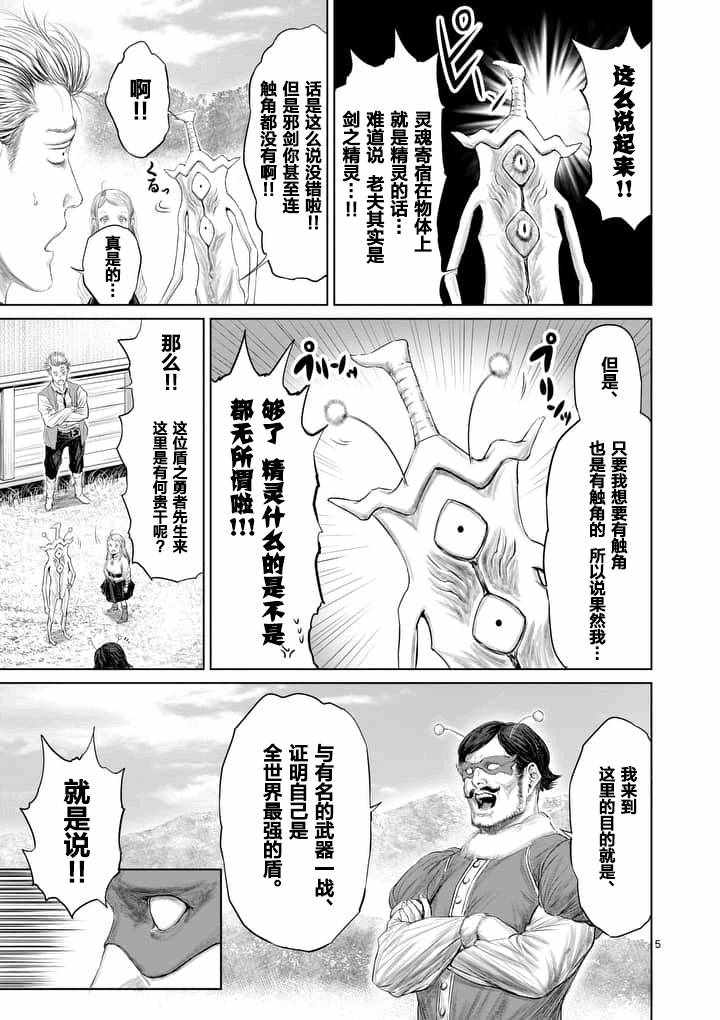 《摇摆的邪剑先生》漫画最新章节第10话免费下拉式在线观看章节第【5】张图片