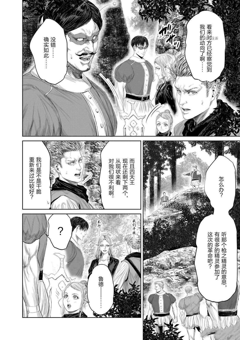 《摇摆的邪剑先生》漫画最新章节第74话 试看版免费下拉式在线观看章节第【2】张图片