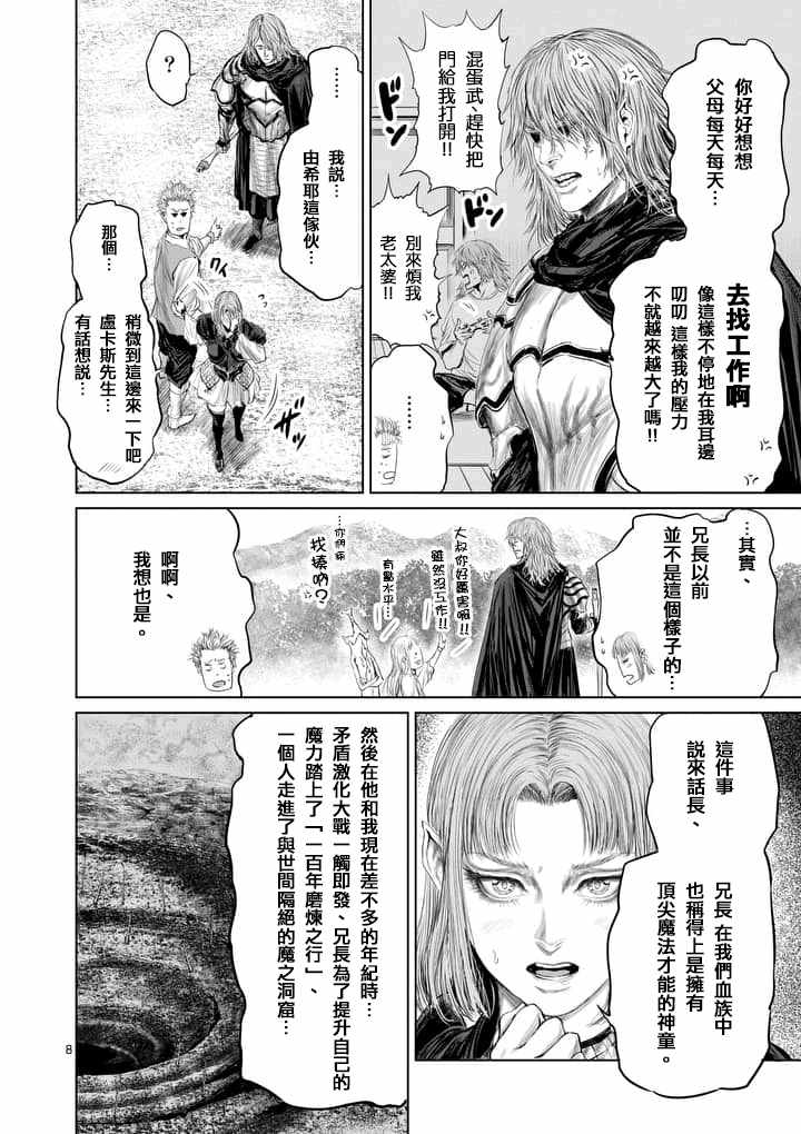 《摇摆的邪剑先生》漫画最新章节第31话免费下拉式在线观看章节第【8】张图片