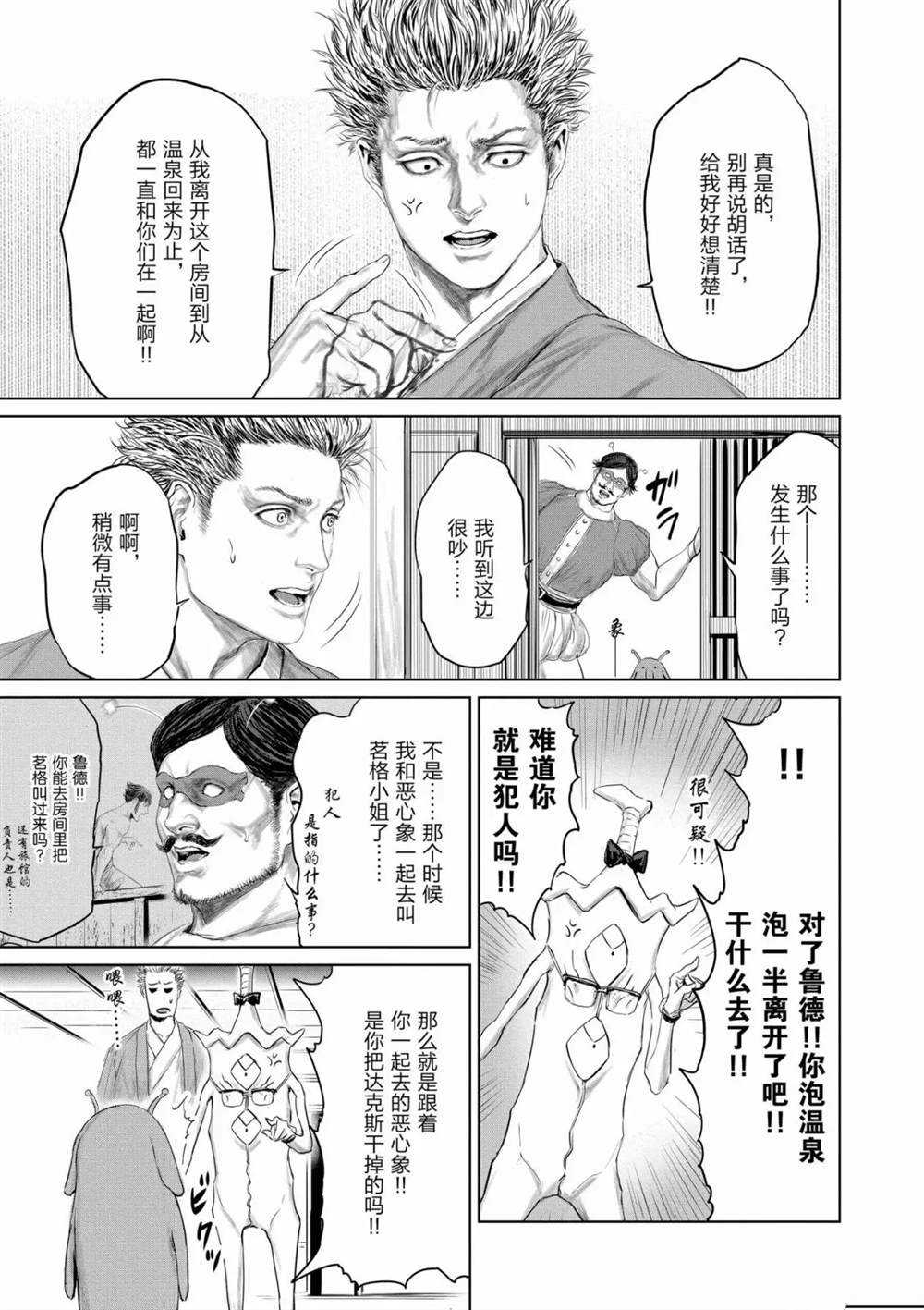 《摇摆的邪剑先生》漫画最新章节第56话 试看版免费下拉式在线观看章节第【7】张图片