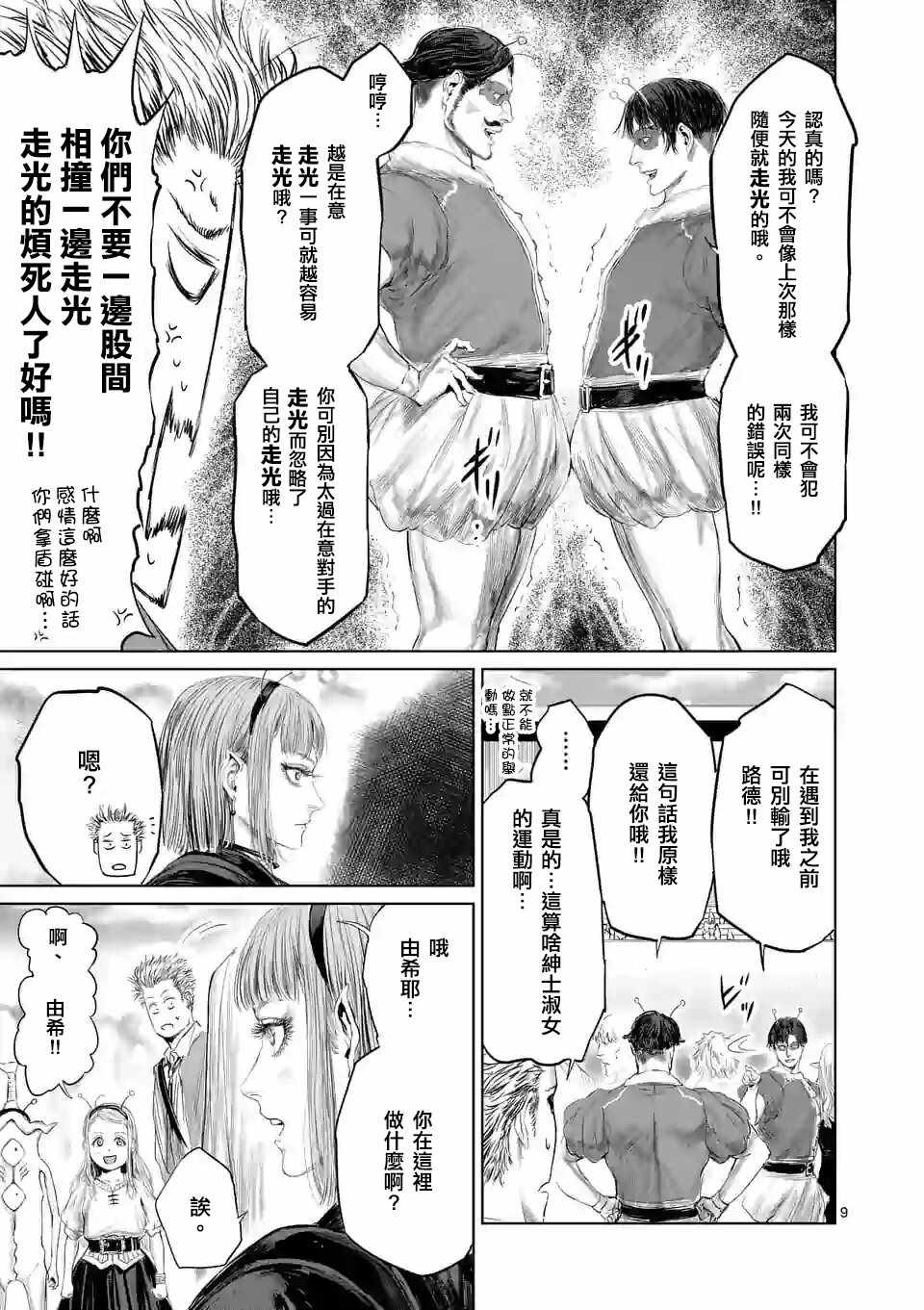 《摇摆的邪剑先生》漫画最新章节第38话免费下拉式在线观看章节第【9】张图片