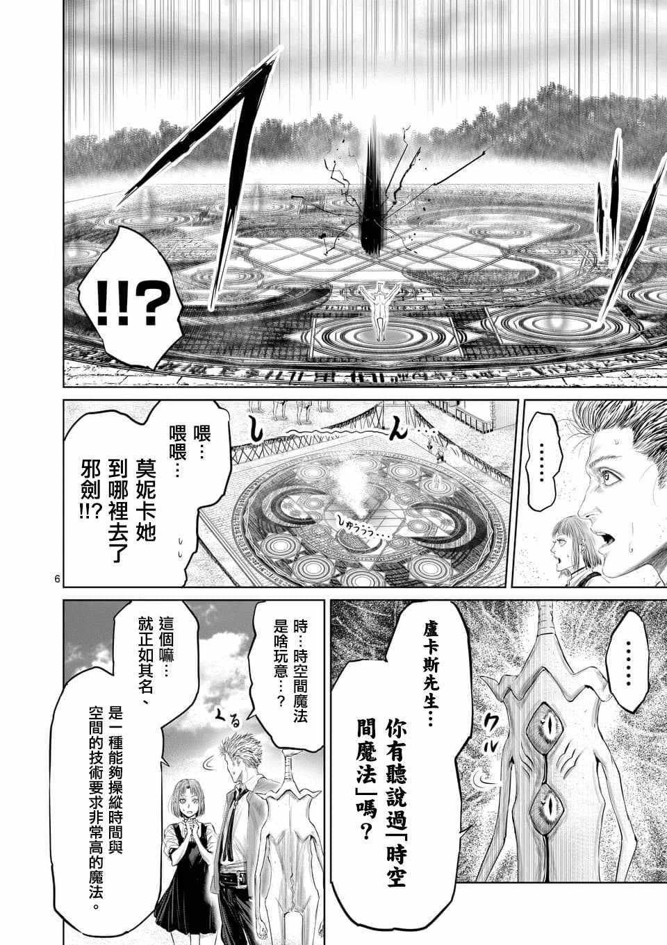 《摇摆的邪剑先生》漫画最新章节第33话免费下拉式在线观看章节第【6】张图片