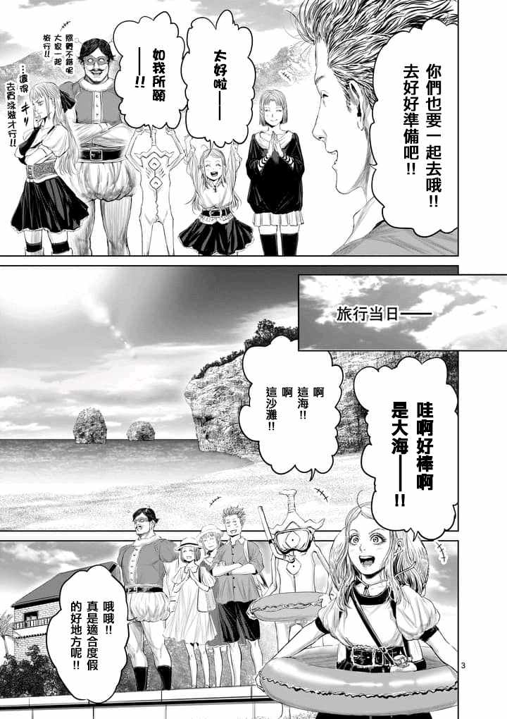 《摇摆的邪剑先生》漫画最新章节第26话免费下拉式在线观看章节第【3】张图片