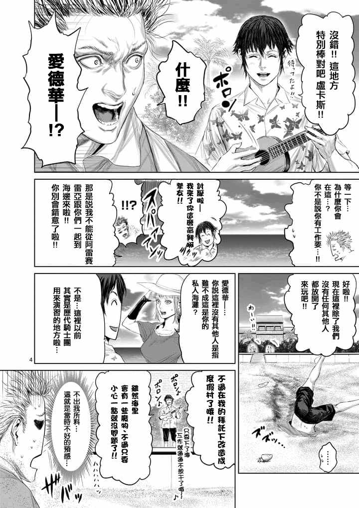 《摇摆的邪剑先生》漫画最新章节第26话免费下拉式在线观看章节第【4】张图片