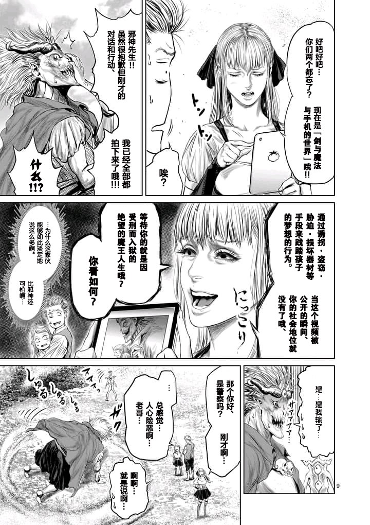 《摇摆的邪剑先生》漫画最新章节第4话免费下拉式在线观看章节第【9】张图片