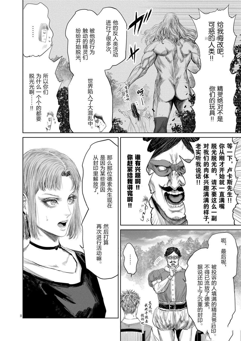 《摇摆的邪剑先生》漫画最新章节第71话 试看版免费下拉式在线观看章节第【13】张图片