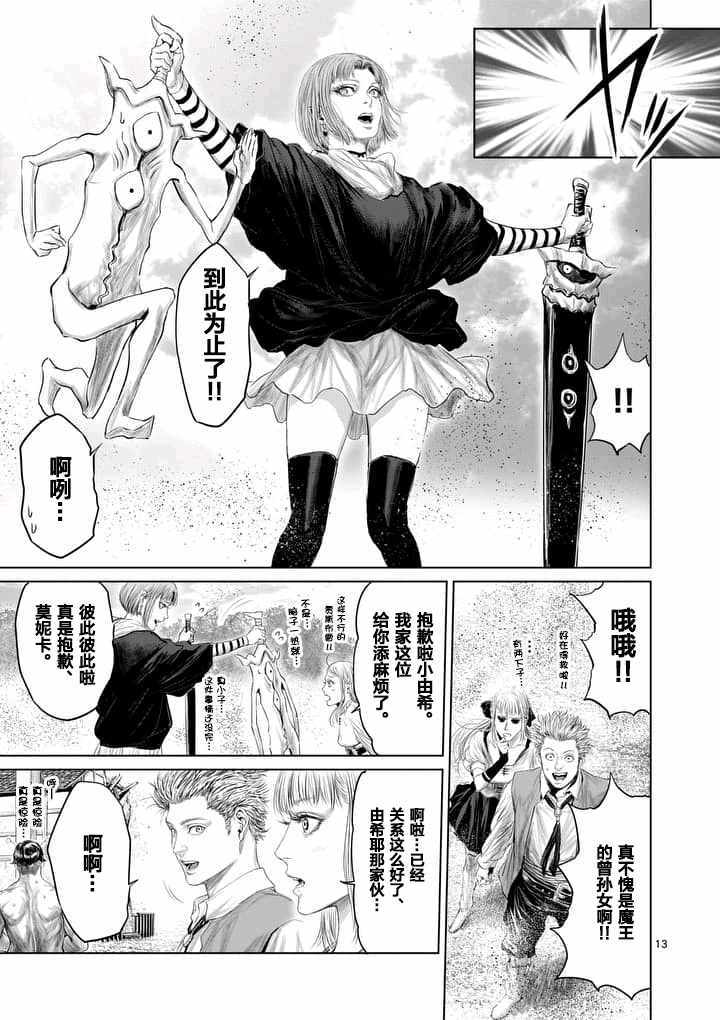 《摇摆的邪剑先生》漫画最新章节第15话免费下拉式在线观看章节第【13】张图片