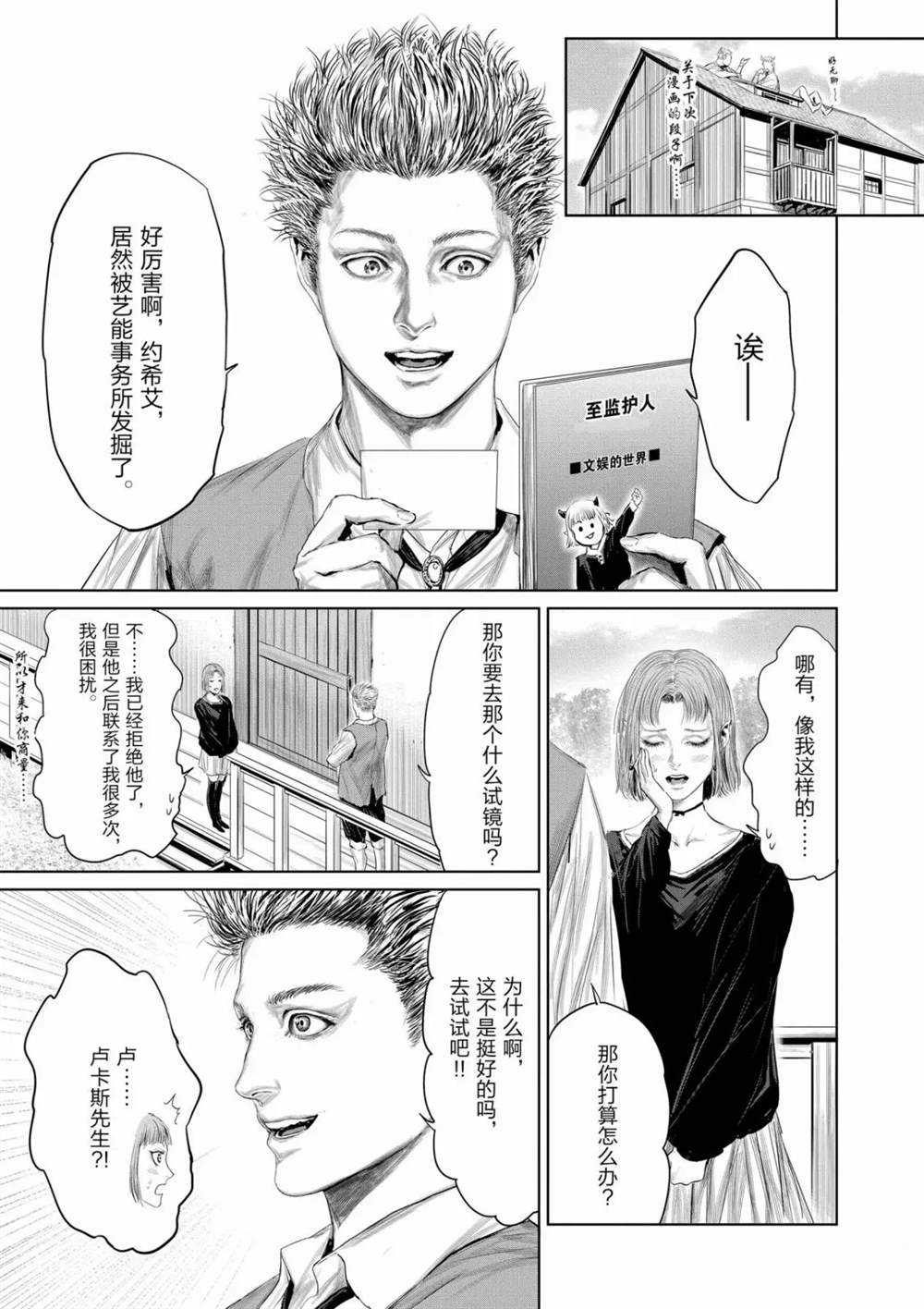 《摇摆的邪剑先生》漫画最新章节第69话 试看版免费下拉式在线观看章节第【3】张图片