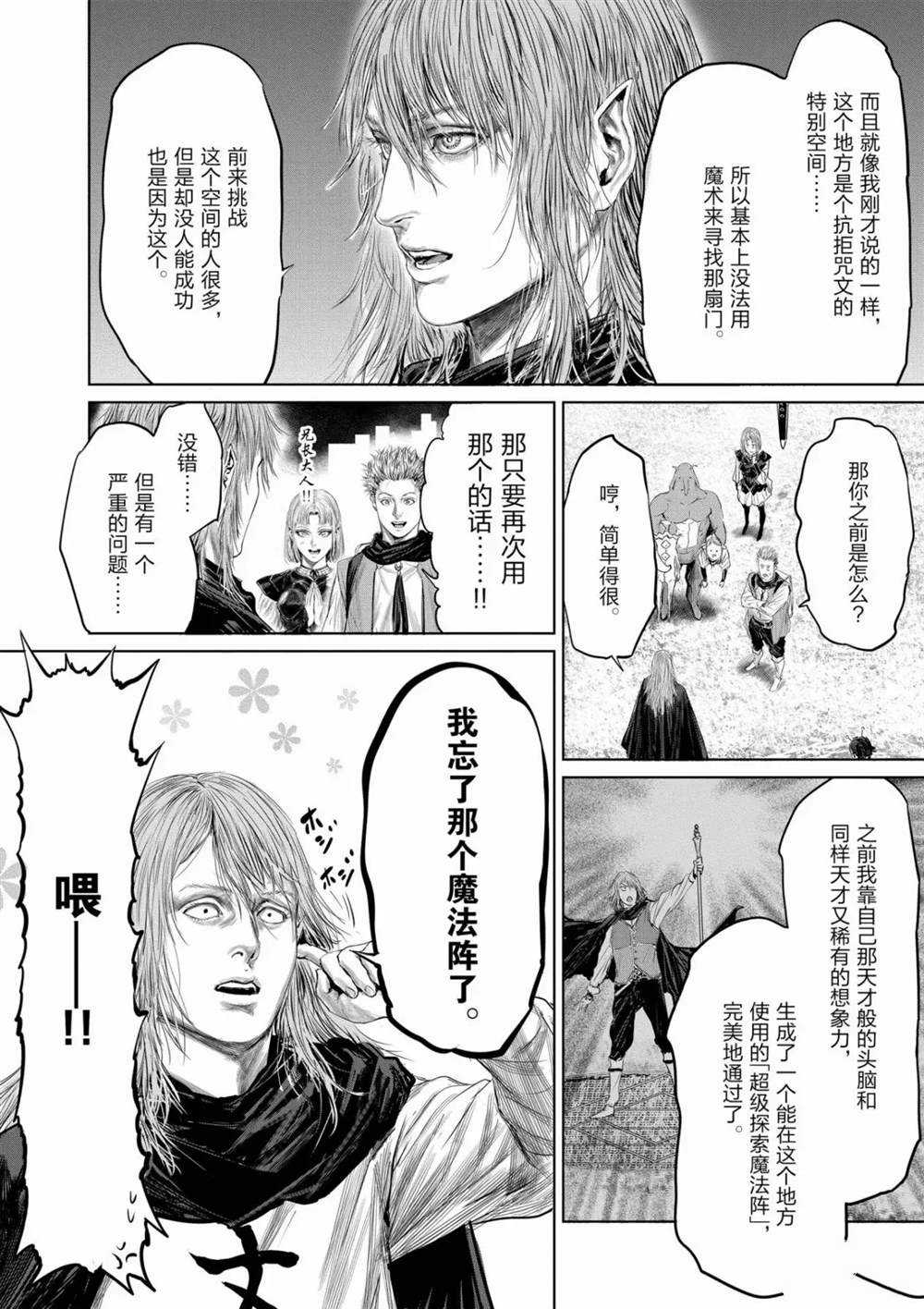 《摇摆的邪剑先生》漫画最新章节第63话 试看版免费下拉式在线观看章节第【6】张图片