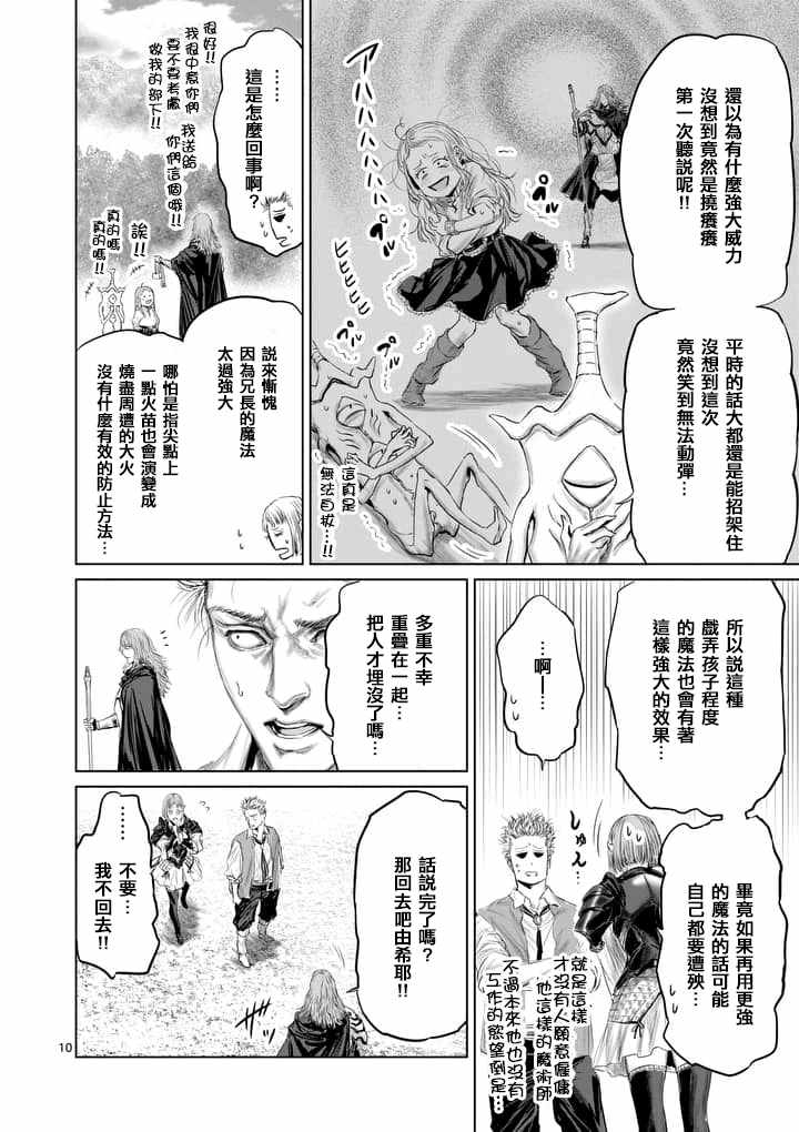 《摇摆的邪剑先生》漫画最新章节第31话免费下拉式在线观看章节第【10】张图片