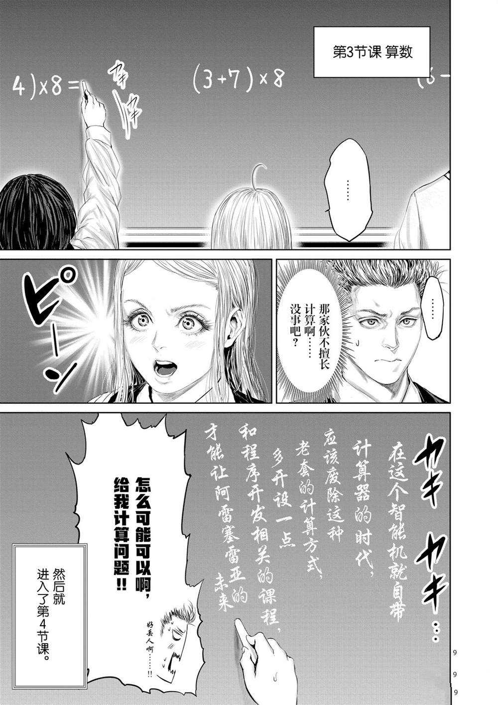 《摇摆的邪剑先生》漫画最新章节第50话 试看版免费下拉式在线观看章节第【9】张图片