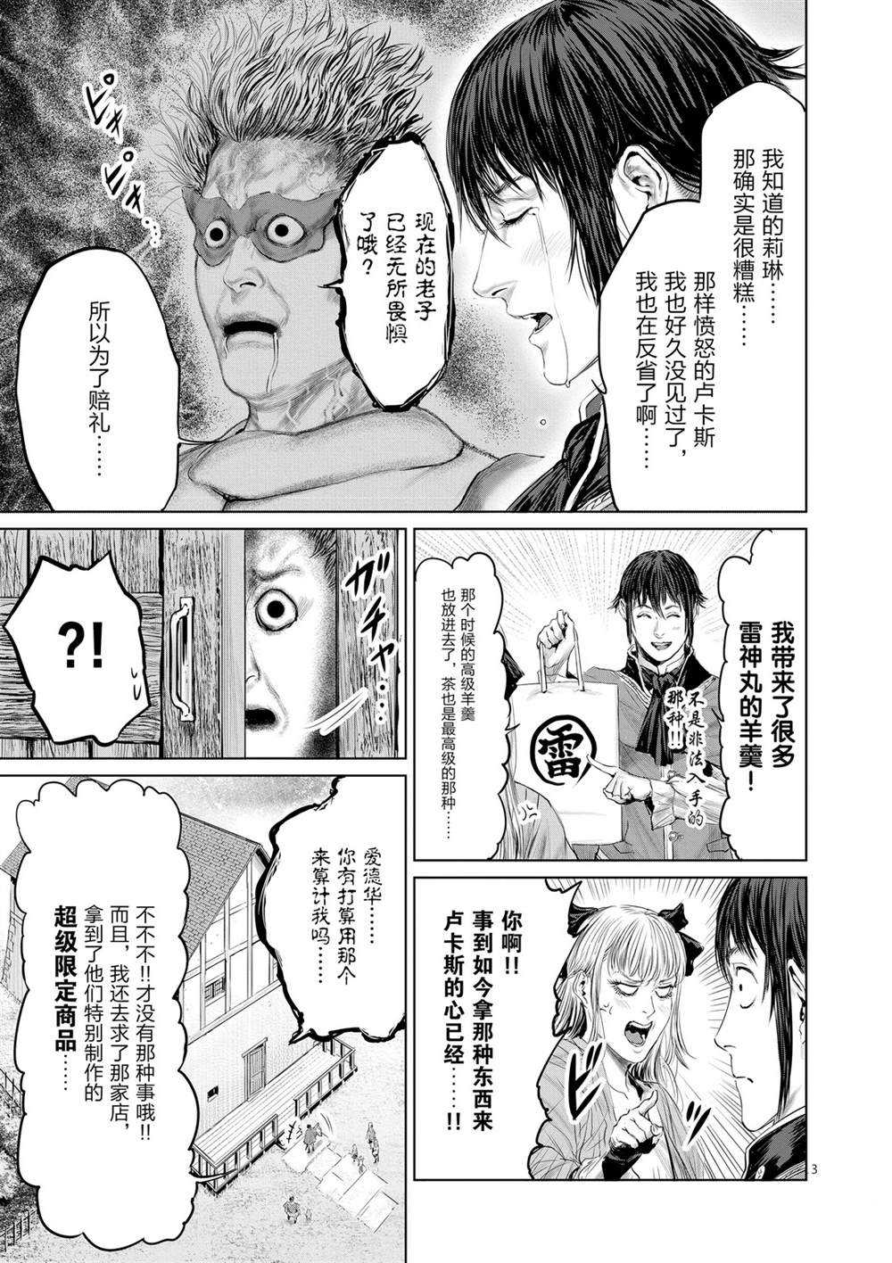 《摇摆的邪剑先生》漫画最新章节第46话 试看版免费下拉式在线观看章节第【3】张图片