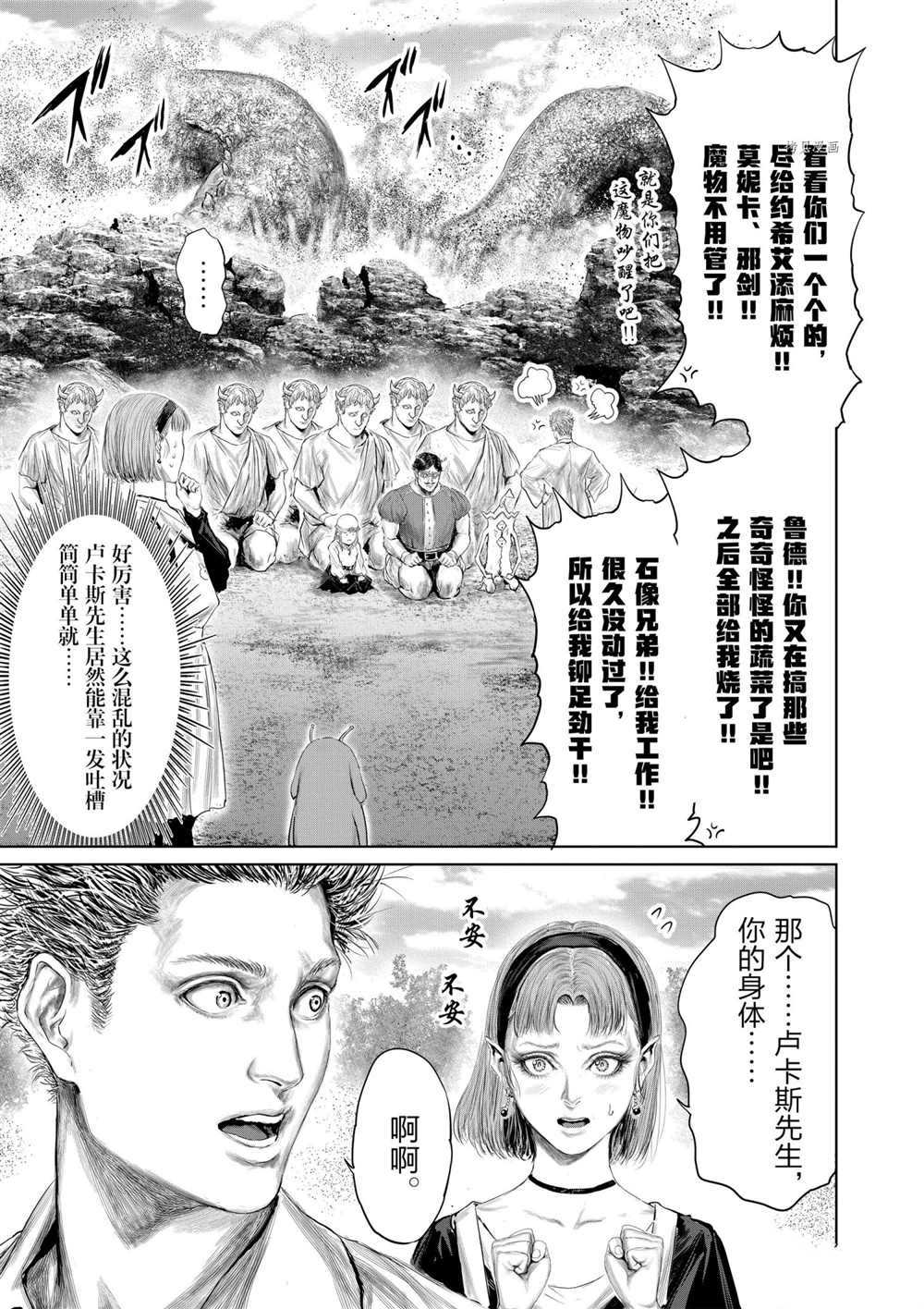 《摇摆的邪剑先生》漫画最新章节第80话 试看版免费下拉式在线观看章节第【13】张图片