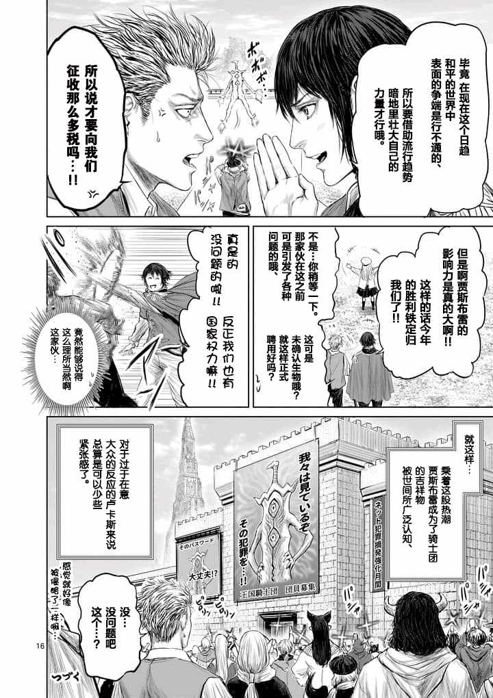 《摇摆的邪剑先生》漫画最新章节第7话免费下拉式在线观看章节第【16】张图片