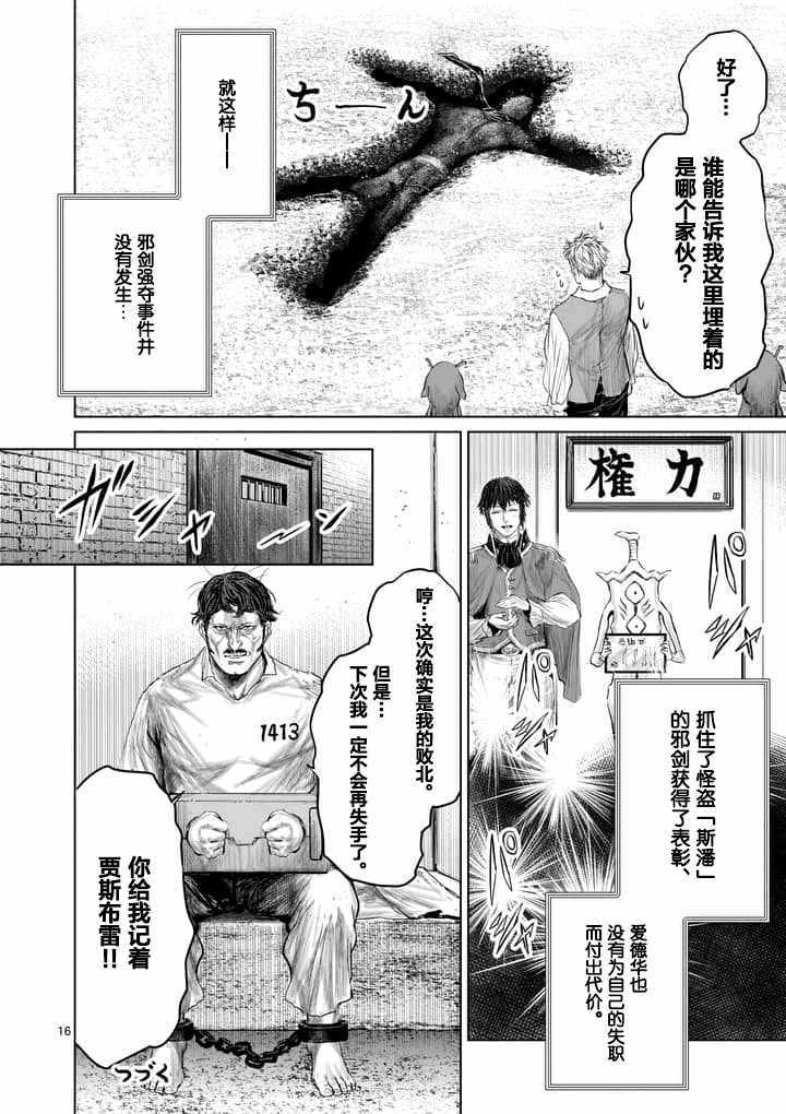 《摇摆的邪剑先生》漫画最新章节第25话免费下拉式在线观看章节第【16】张图片