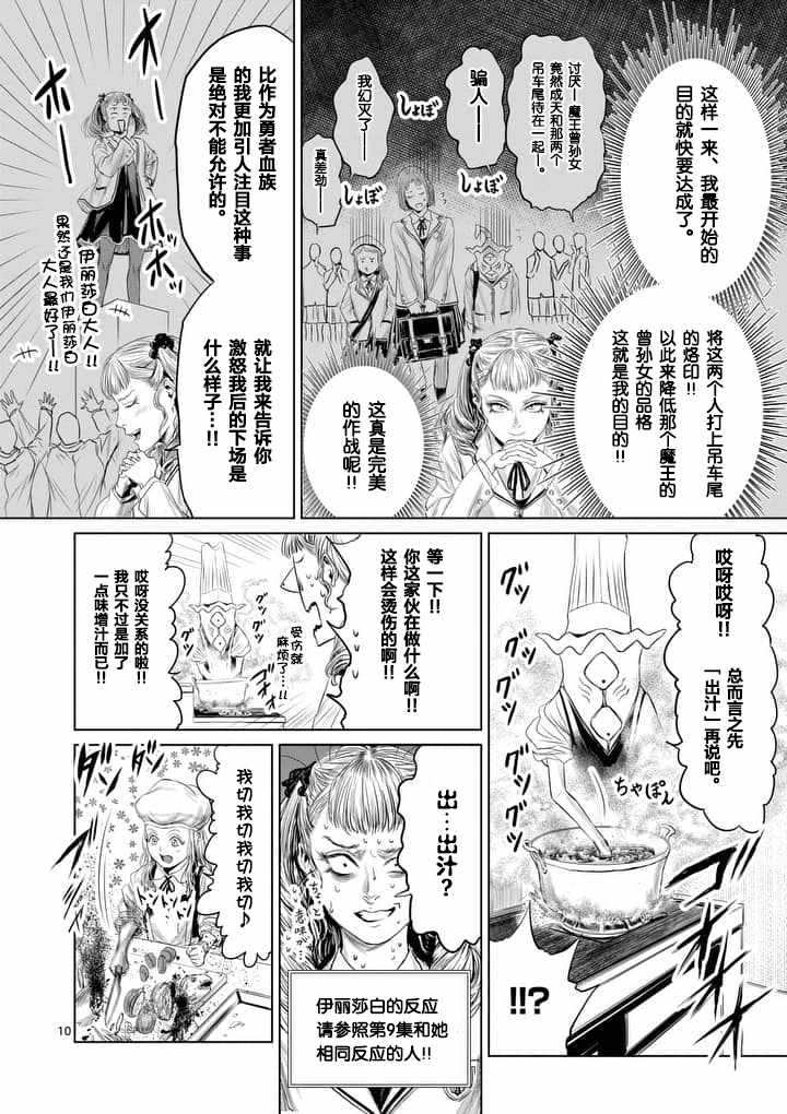 《摇摆的邪剑先生》漫画最新章节第22话免费下拉式在线观看章节第【10】张图片