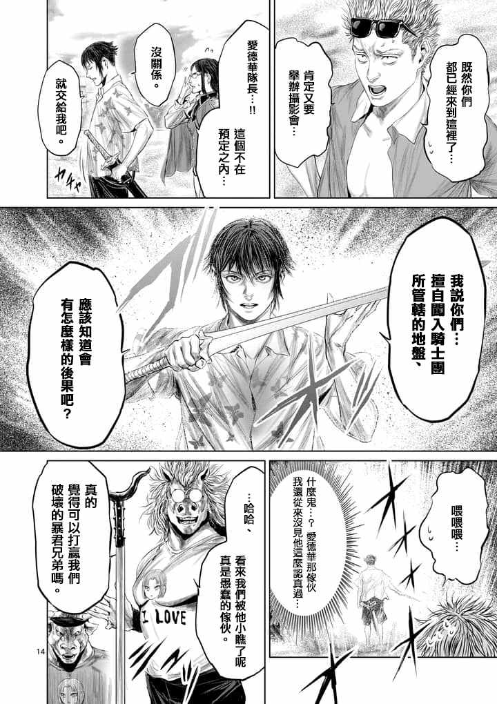 《摇摆的邪剑先生》漫画最新章节第26话免费下拉式在线观看章节第【14】张图片