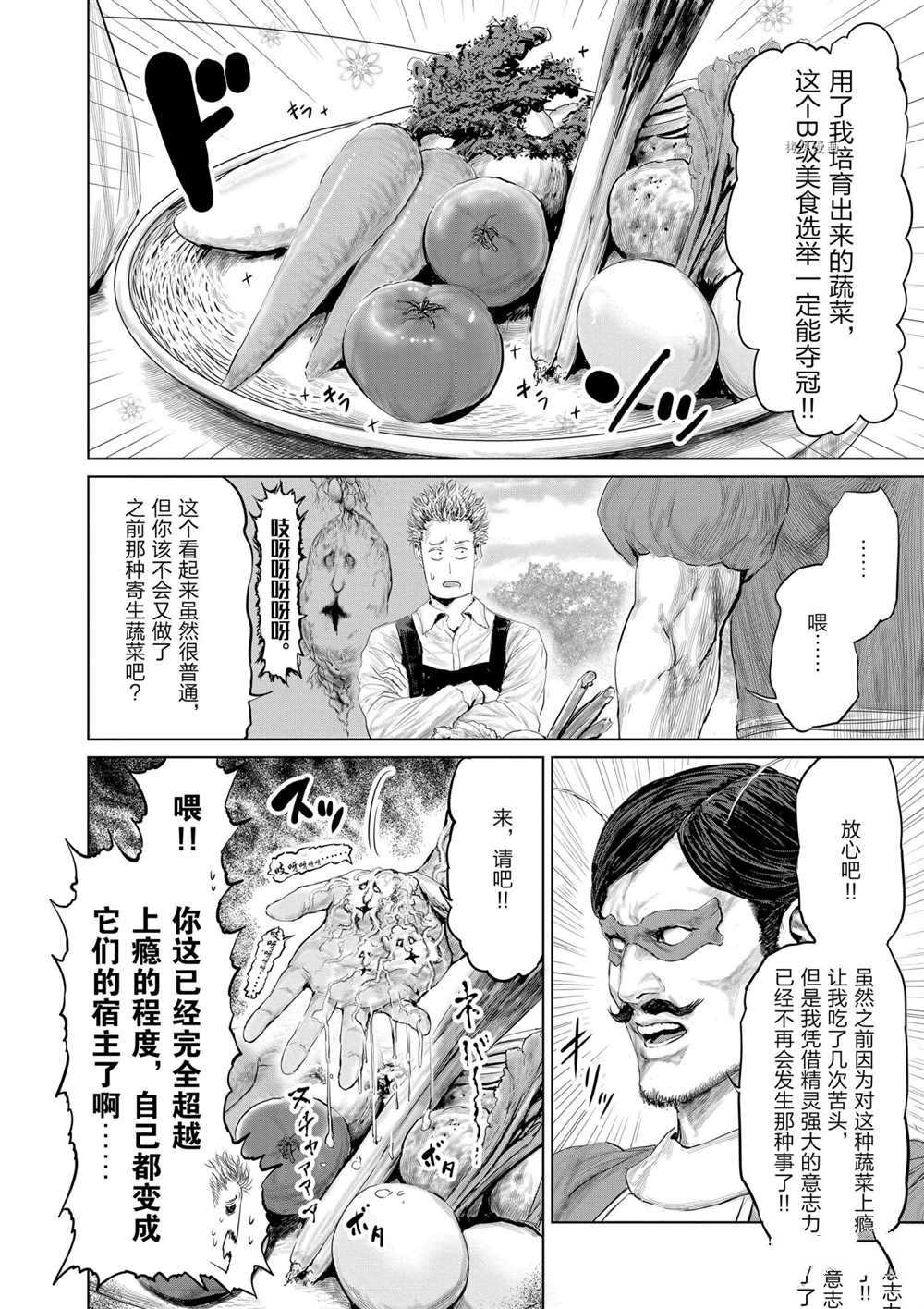 《摇摆的邪剑先生》漫画最新章节第88话 试看版免费下拉式在线观看章节第【10】张图片