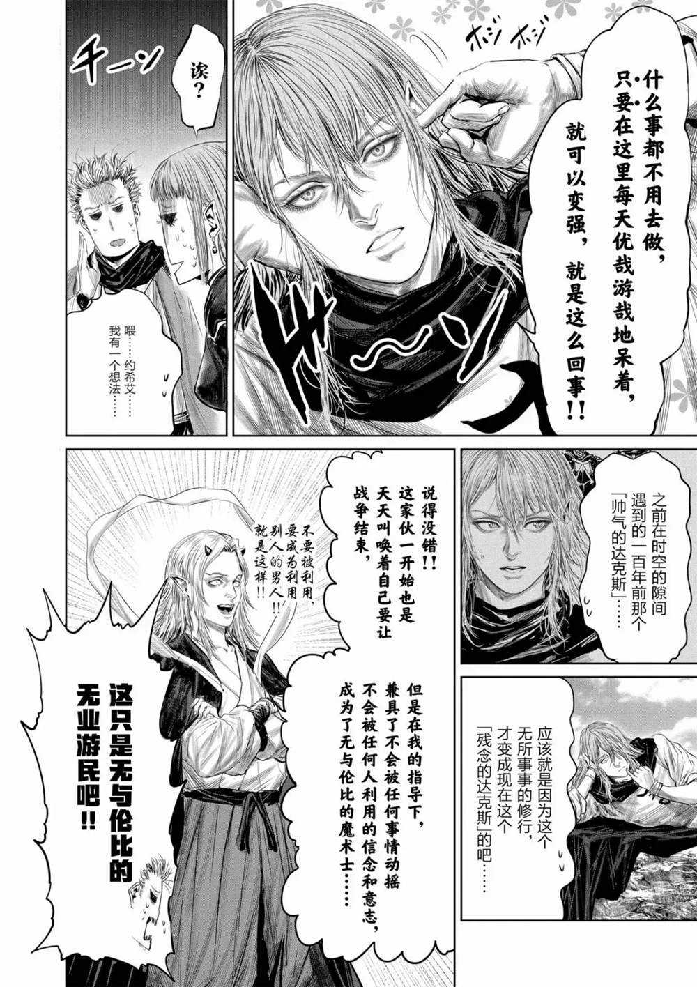 《摇摆的邪剑先生》漫画最新章节第64话 试看版免费下拉式在线观看章节第【8】张图片