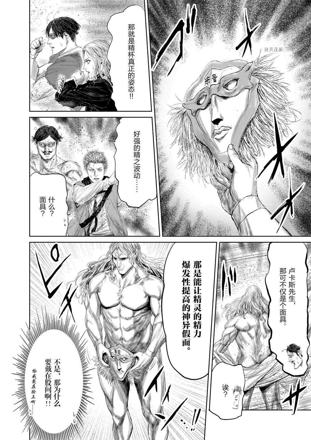 《摇摆的邪剑先生》漫画最新章节第75话 试看版免费下拉式在线观看章节第【6】张图片