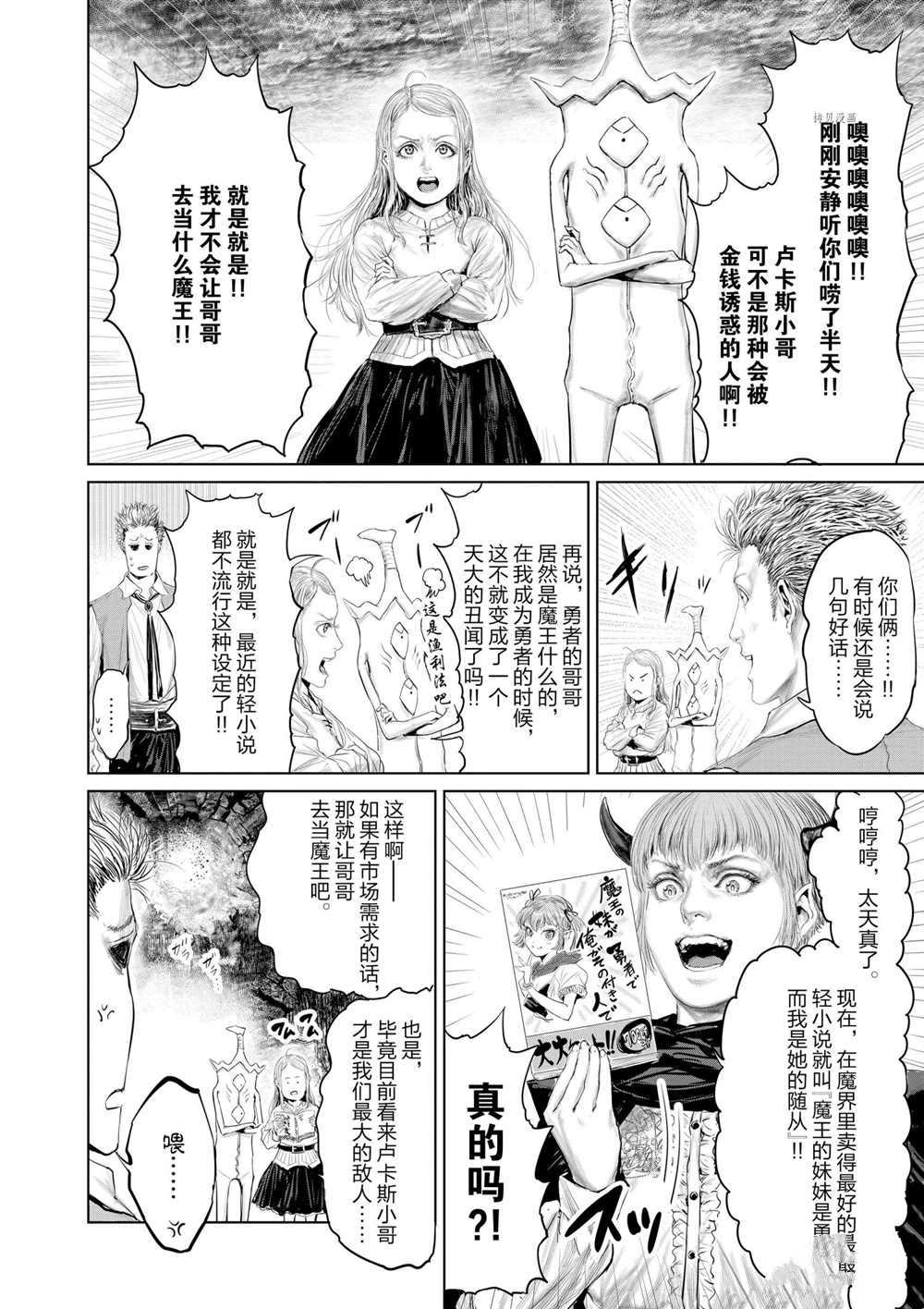 《摇摆的邪剑先生》漫画最新章节第82话 试看版免费下拉式在线观看章节第【12】张图片