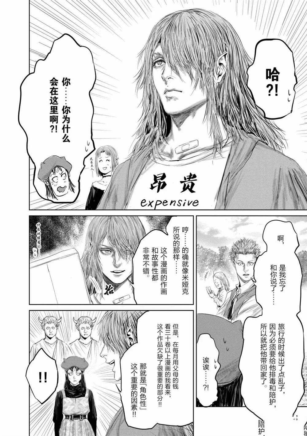 《摇摆的邪剑先生》漫画最新章节第57话 试看版免费下拉式在线观看章节第【12】张图片