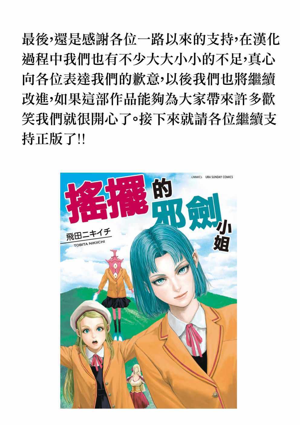 《摇摆的邪剑先生》漫画最新章节第43话免费下拉式在线观看章节第【3】张图片